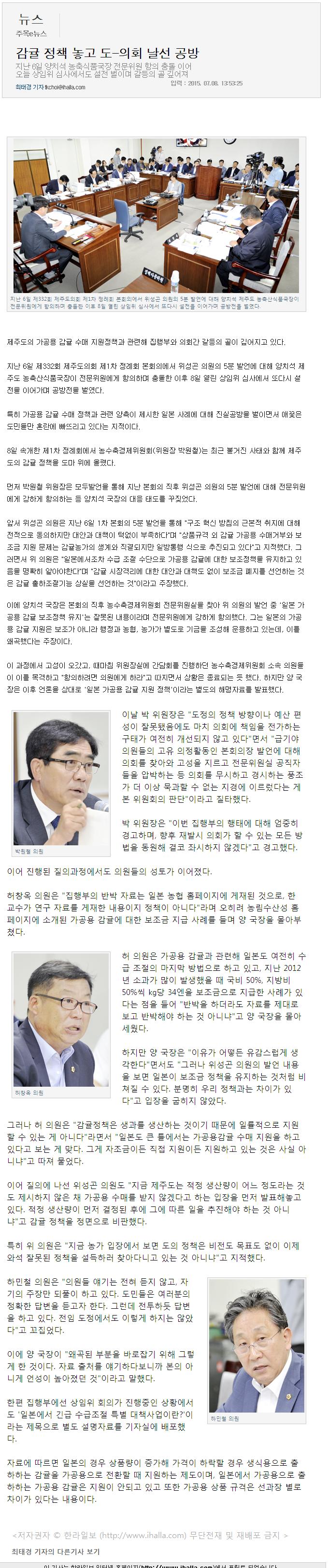 감귤정책 놓고 도-의회 날선 공방