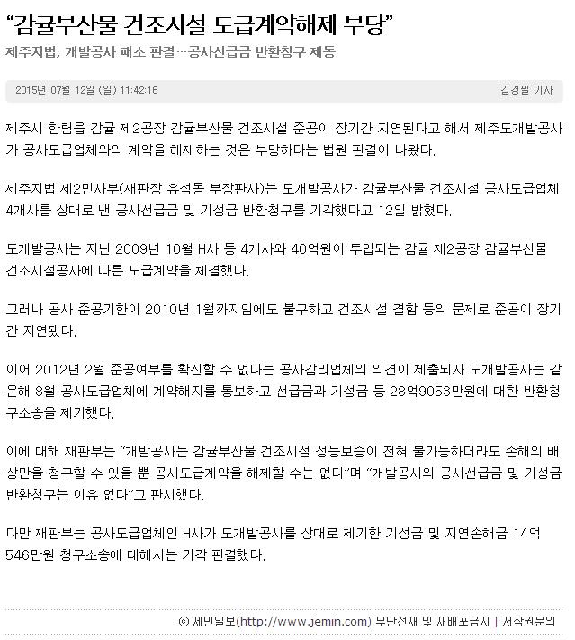 "감귤부산물 건조시설 도급계약해제 부당"
