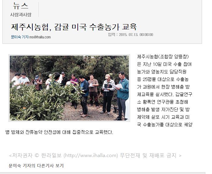 제주시농협,감귤미국수출농가 교육