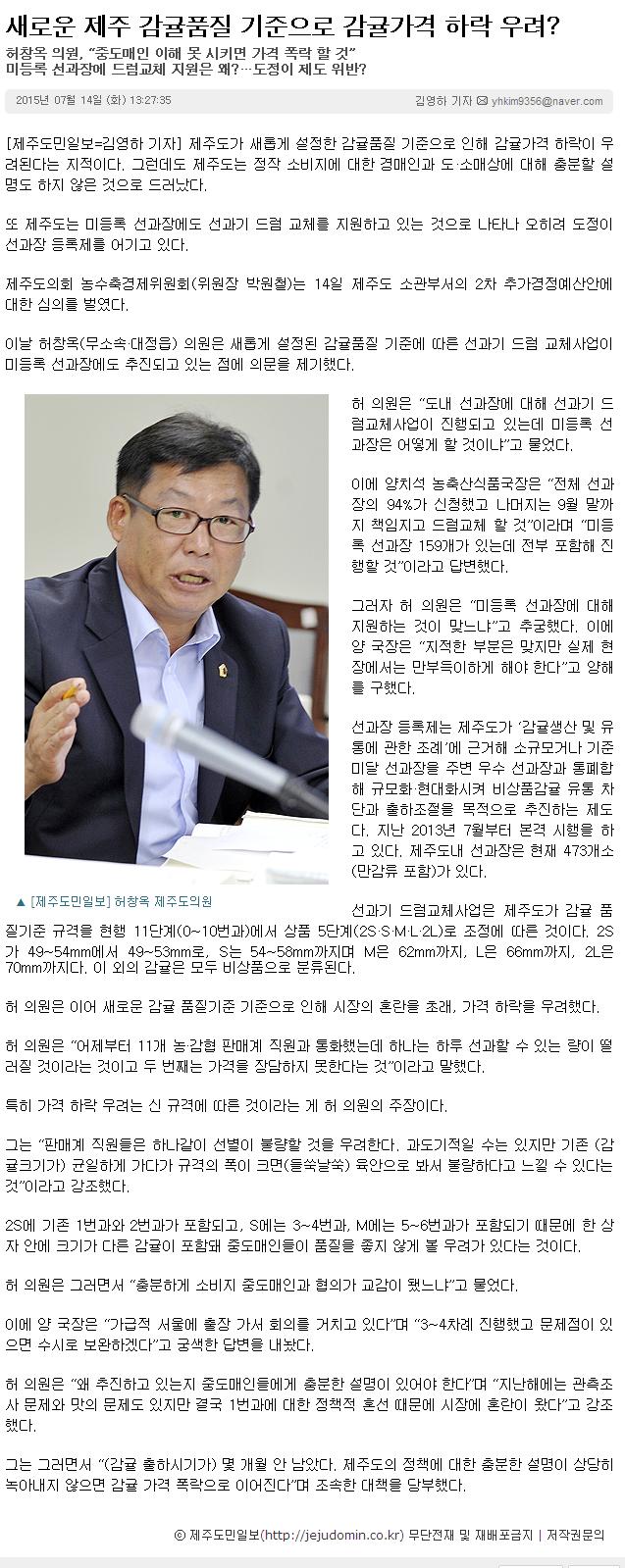 새로운 제주 감귤품질 기준으로 감귤가격 하락 우려?