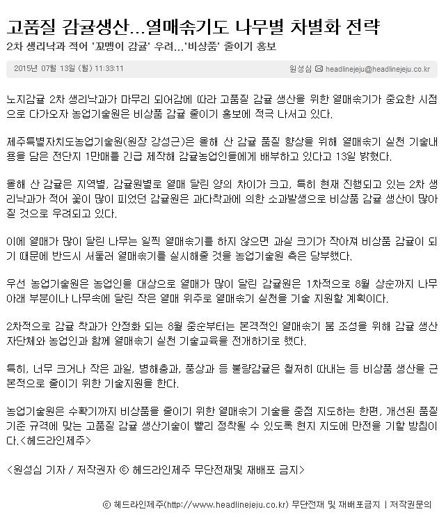 기고.. 외국(일본)의 감귤정책 사례에서 우리가 배울점