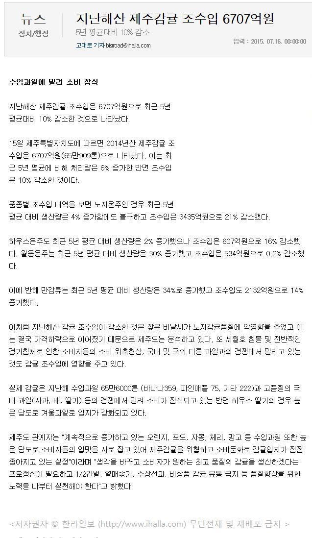 지난해산 제주감귤 조수입 6707억원