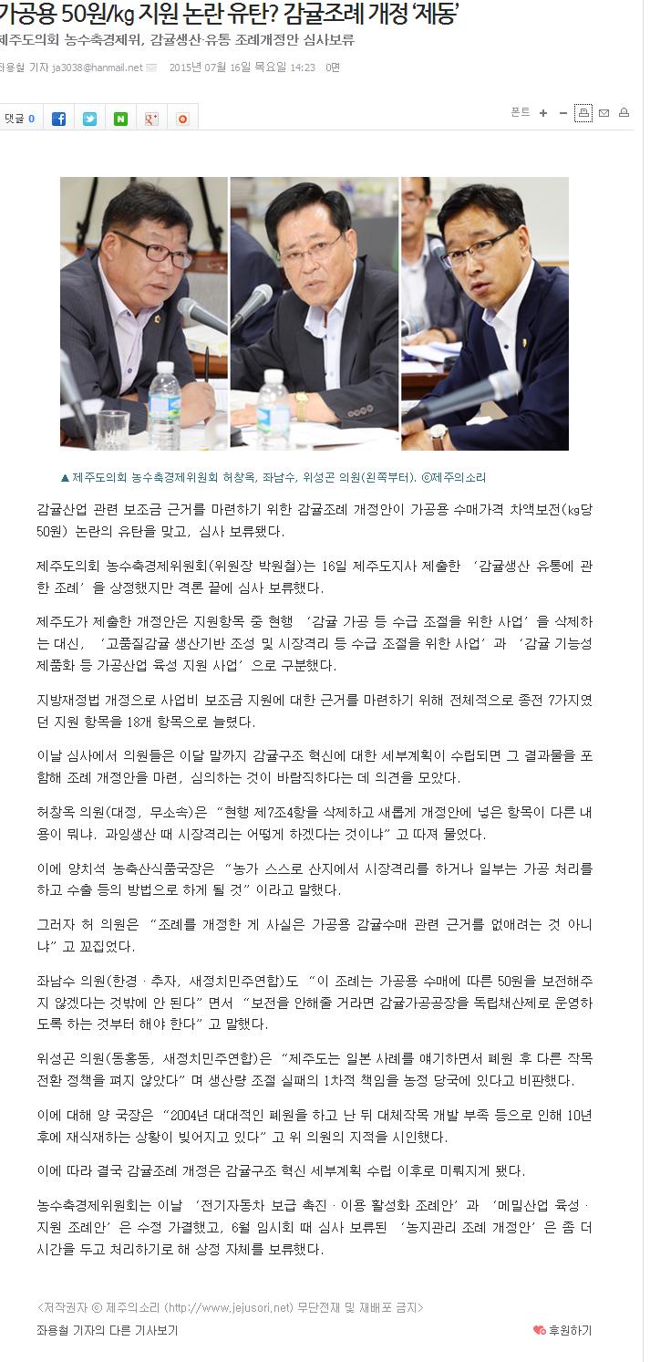 가공용 50/kg 지원 논란 유탄? 감귤조례 개정 '제동'