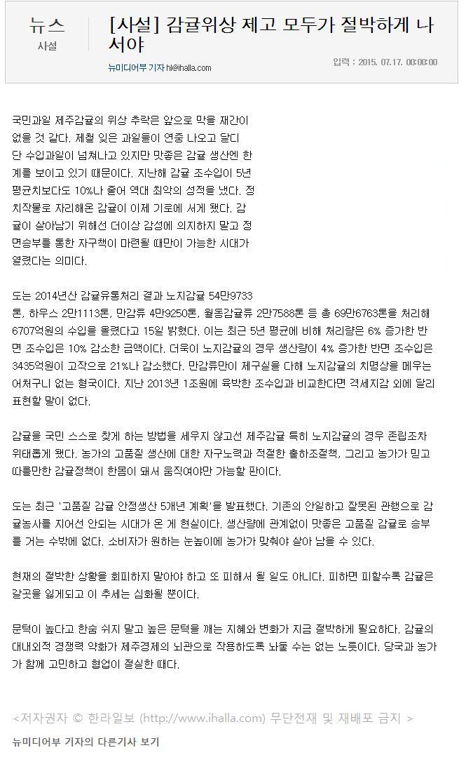 [사설]감귤위상 제고 모두가 절박하게 나서야