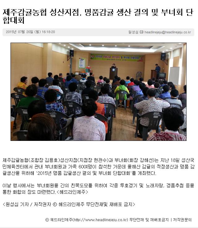 제주감귤농협 성산지점, 명품감귤 생산 결의 및 부녀회 단합대회