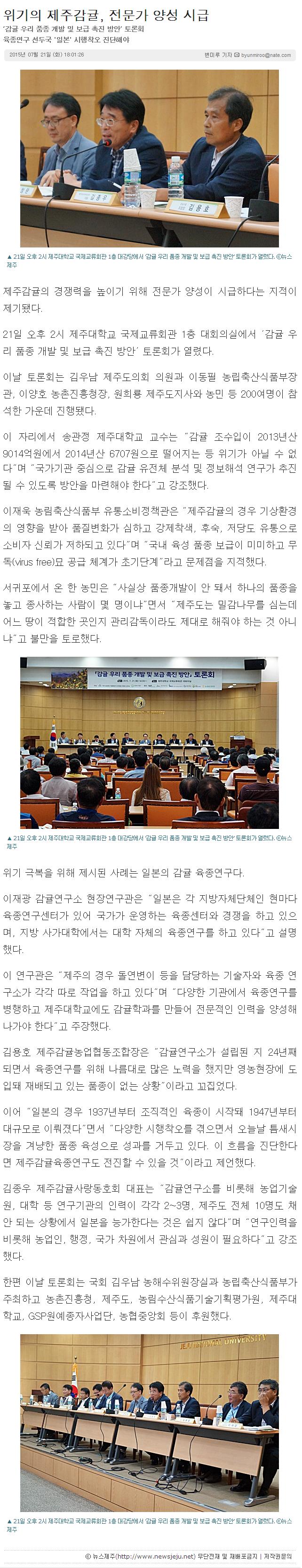위기의 제주감귤, 전문가 양성 시급