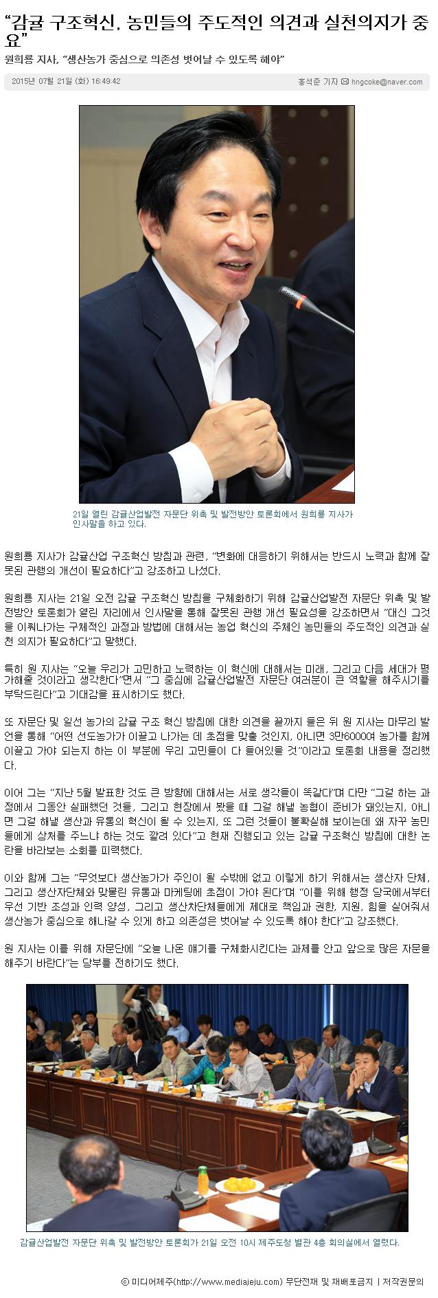 감귤 구조혁신,농민들의 주도적인 의견과 실천의지가 중요