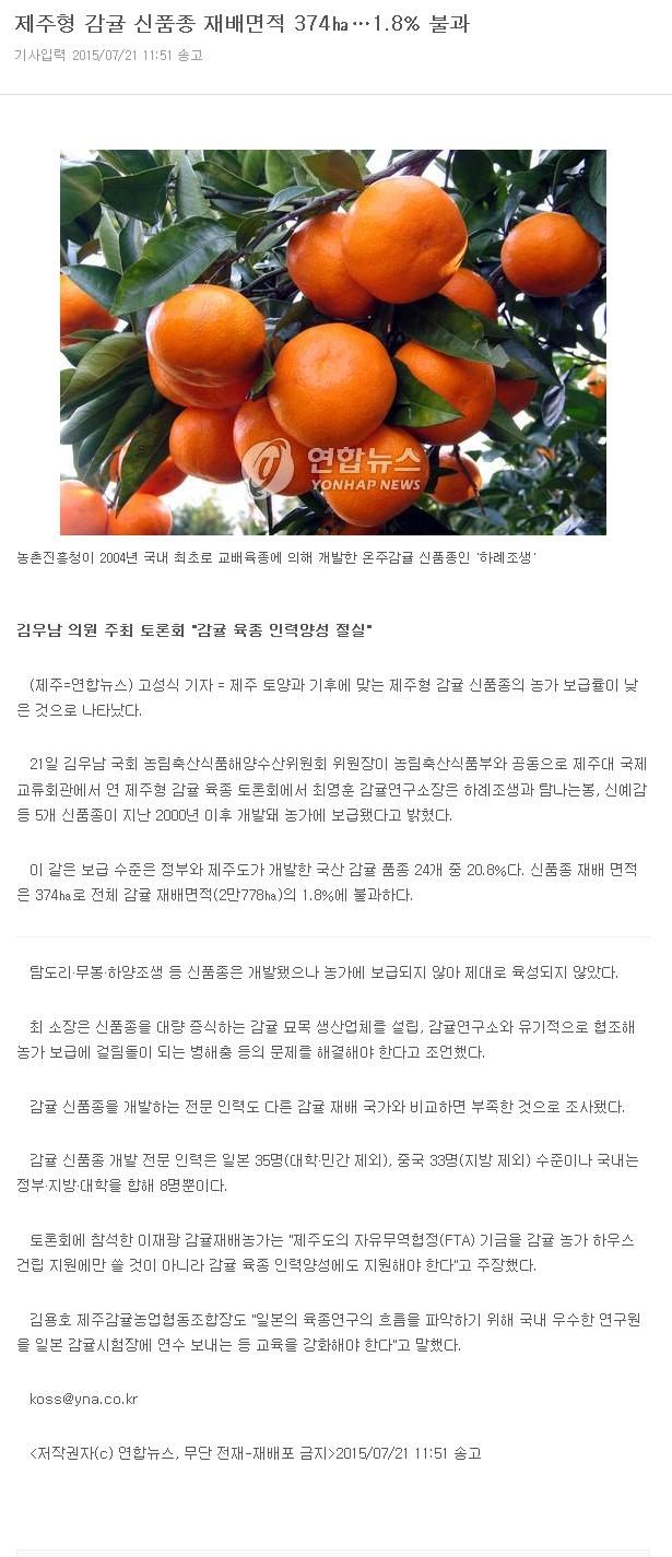 제주형 감귤 신품종 재배면적 374ha...1.8%불과