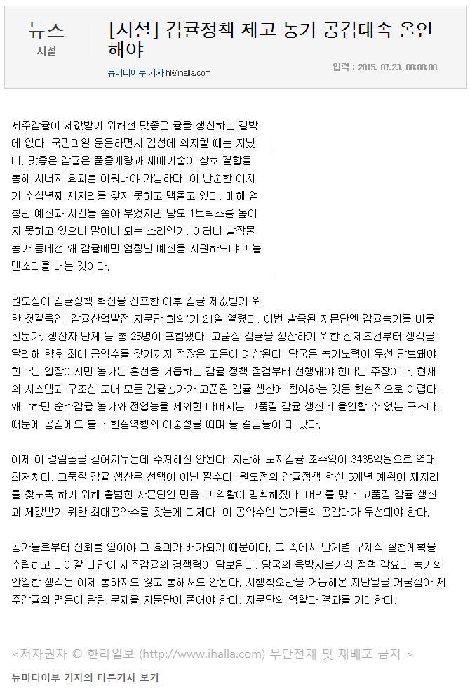 사설-감귤정책 제고 농가 공감대속 올인해야