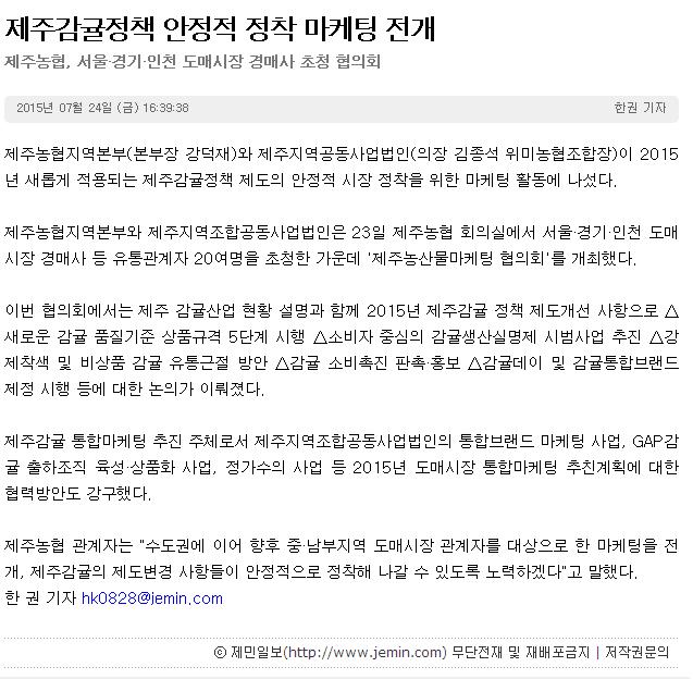 제주감귤정책 안정적 정착 마케팅 전개