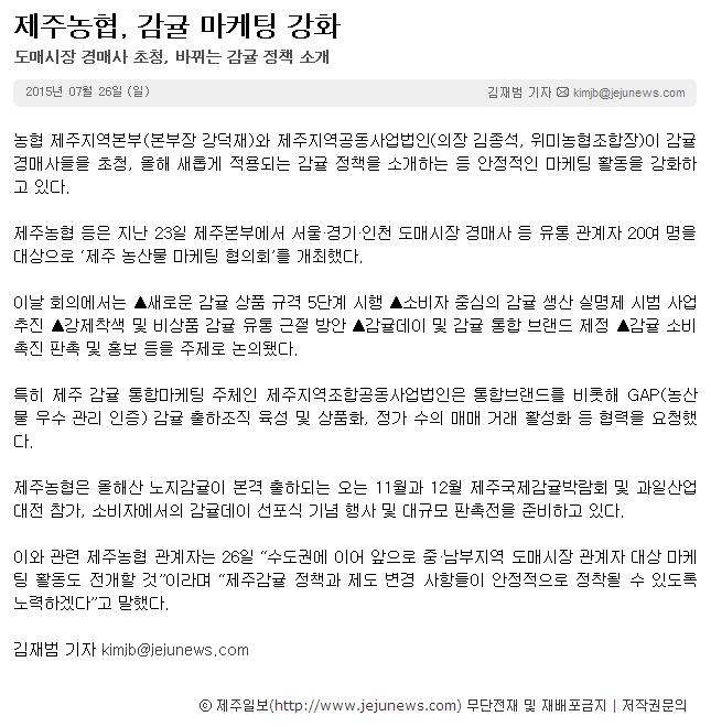 제주농협, 감귤 마케팅 강화