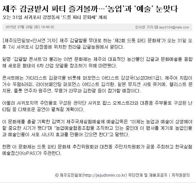 제주 감귤밭서 파티 즐겨볼까..."농업"과 "예술" 눈맞다
