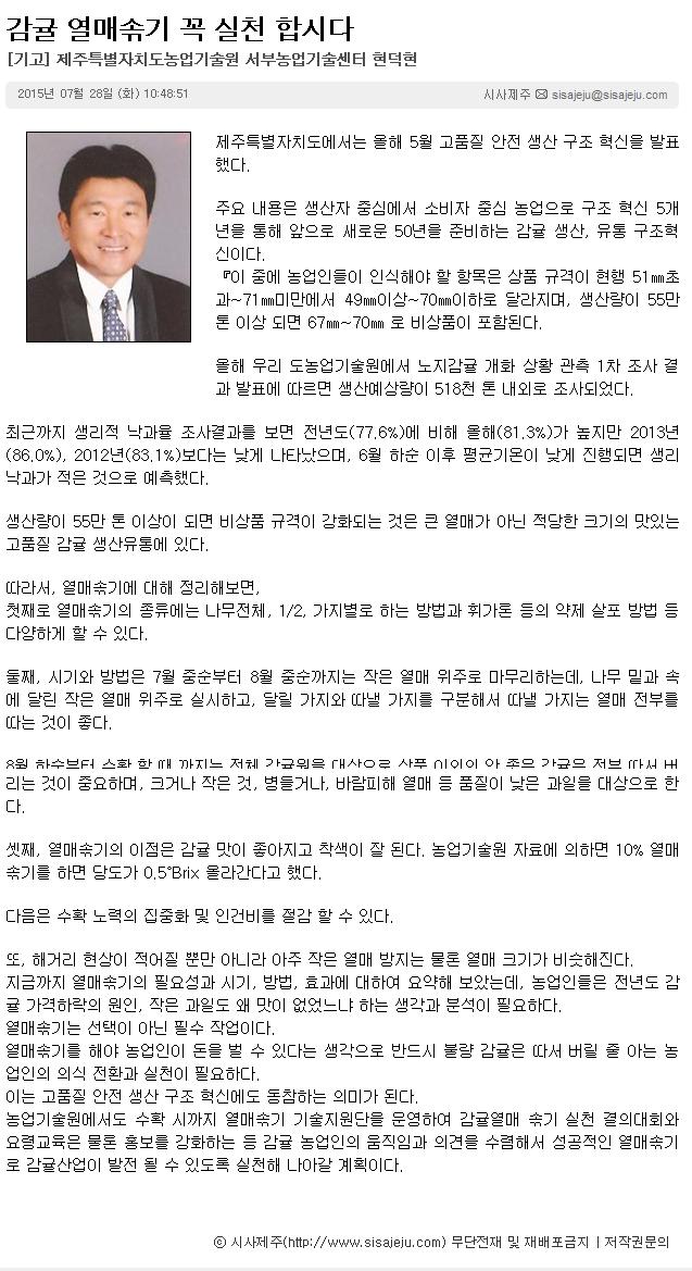 기고-감귤 열매솎기 꼭 실천 합시다..