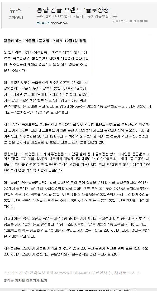 통합감귤 브랜드 "귤로장생"