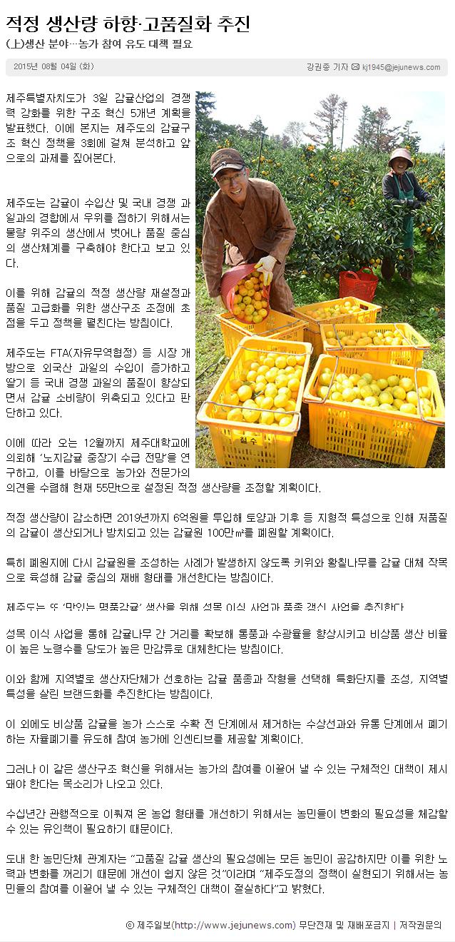 적정 생산량 하향.고품질화 추진