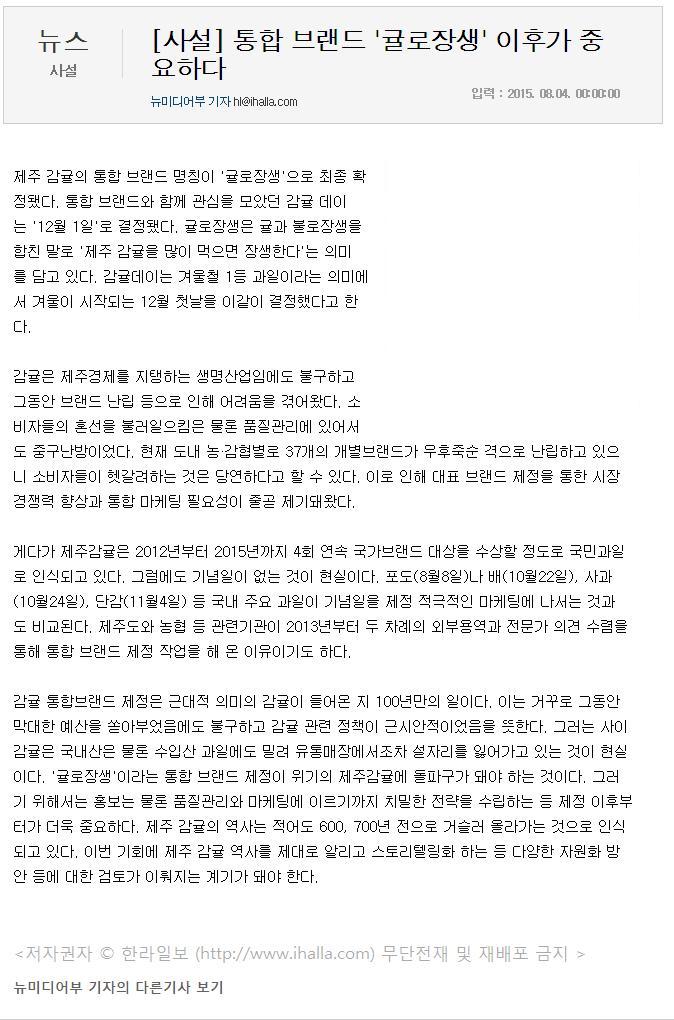 사설-통합브랜드"귤로장생'이후가 중요하다
