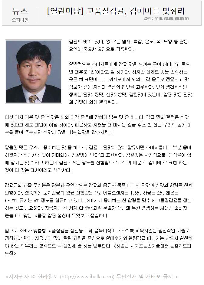 열린마당-고품질감귤,감미비를 맞춰라