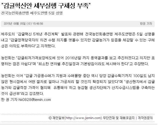 감귤혁신안 세부실행 구체성 부족