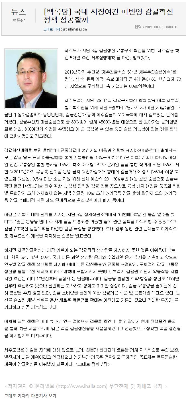 [백록담]국내 시장여건 미반영 감귤혁신 정책 성공할까