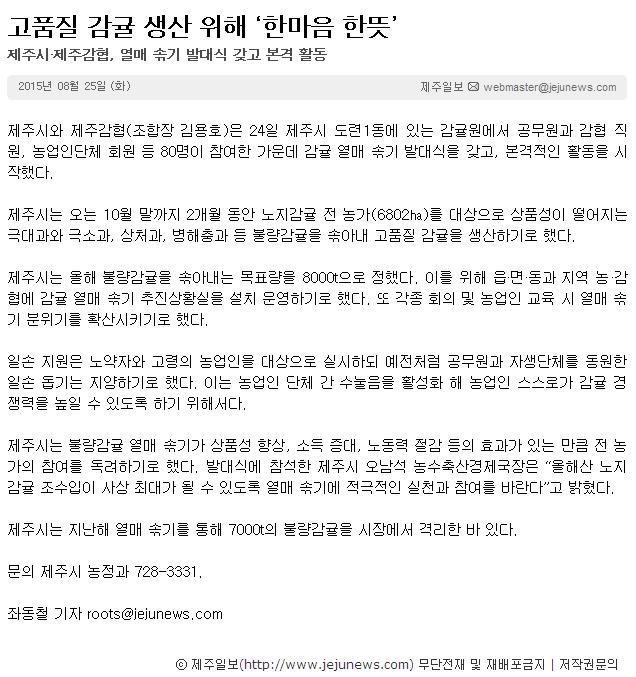 고품질 감귤 생산 위해 "한마음 한뜻"