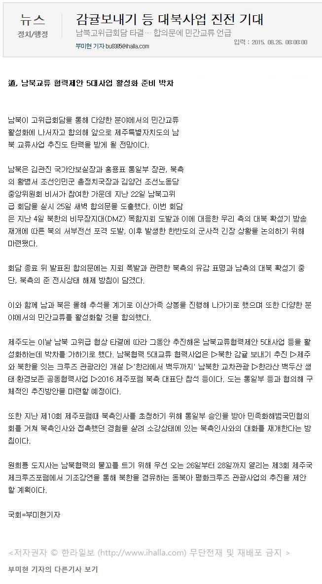 감귤보내기 등 대북사업 진전 기대