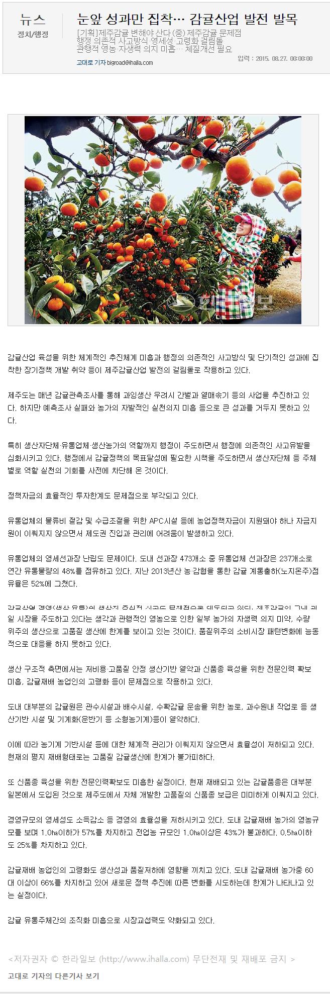 눈앞 성과만 집착...감귤산업 발전 발목
