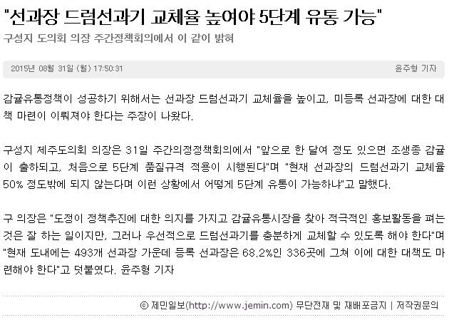 "선과장 드럼선과기 교체육 높여야 5단계 유통 가능"