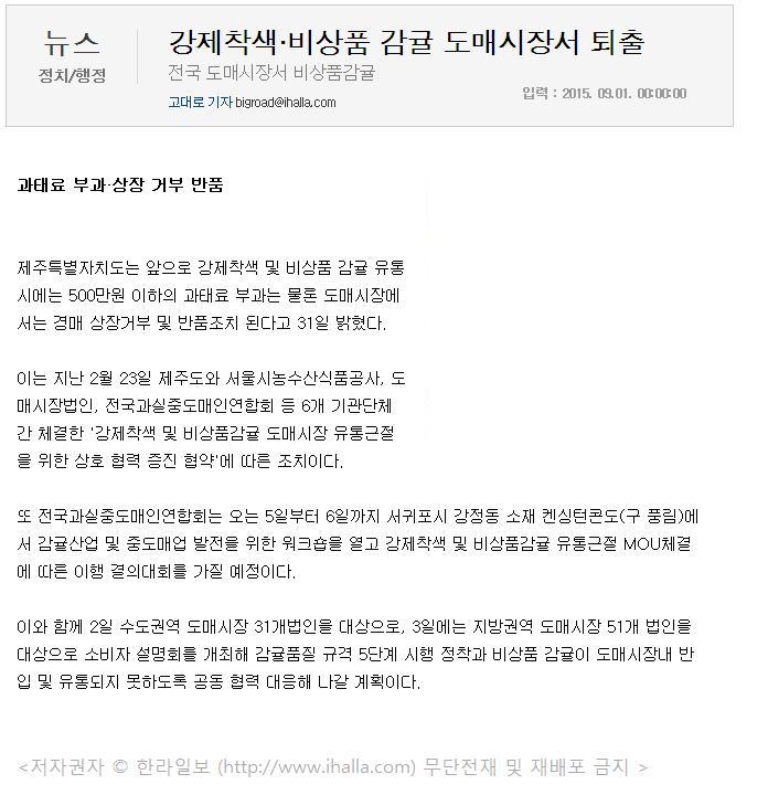 강제착색.비상품감귤 도매시장서 퇴출