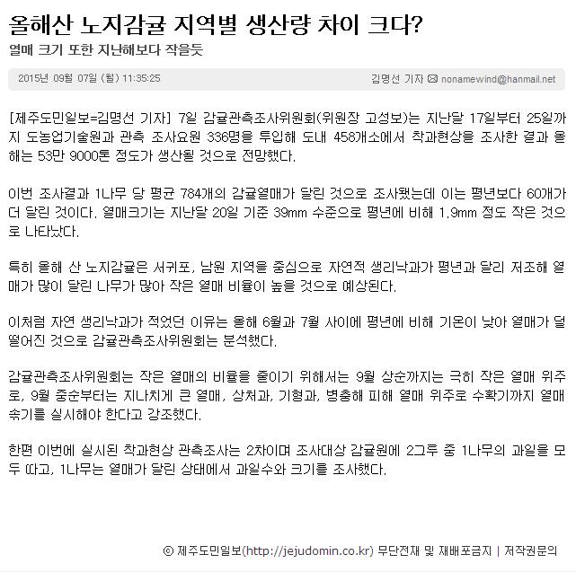 올해산 노지감귤 지역별 생산량 차이 크다?