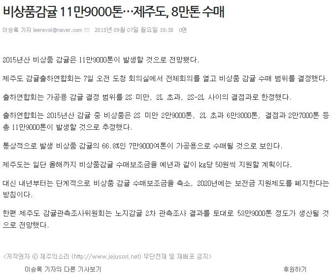 비상품감귤 11만9000톤...제주도,8만톤 수매