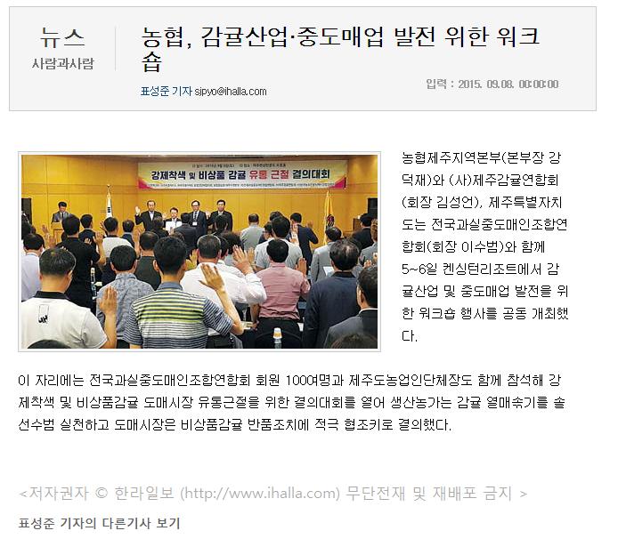 농협,감귤산업.중도매업 발전 위한 워크숍