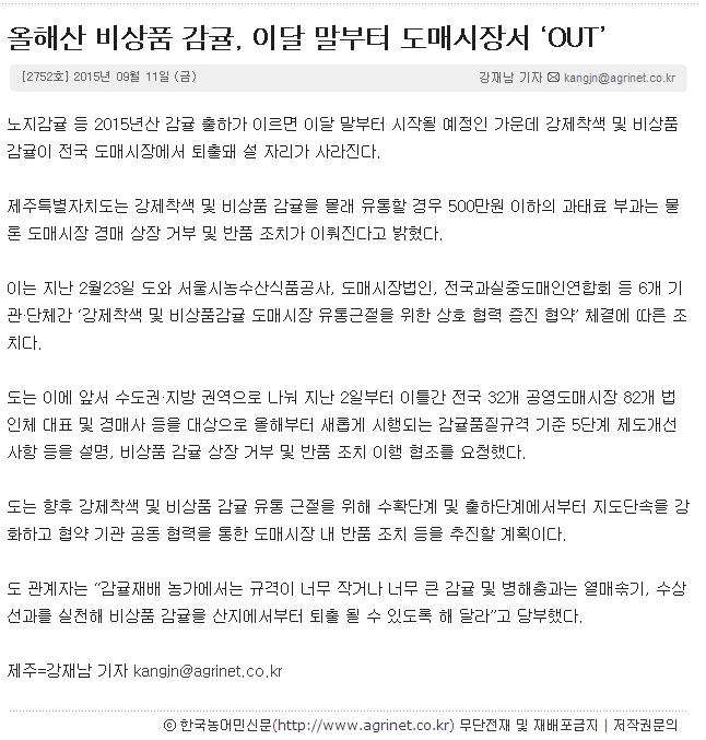 올해산 비상품 감귤,이달 말부터 도매시장서 "OUT"