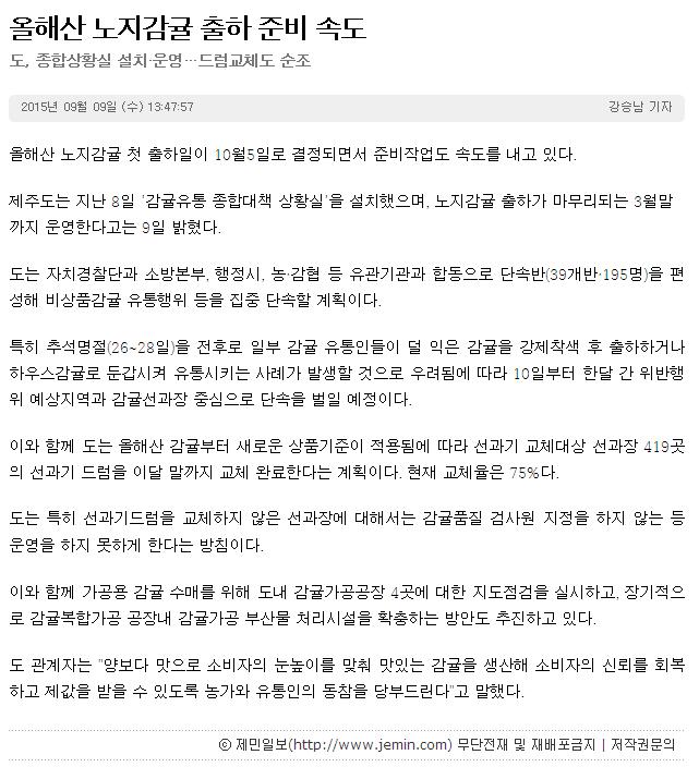 올해산 노지감귤 출하 준비 속도