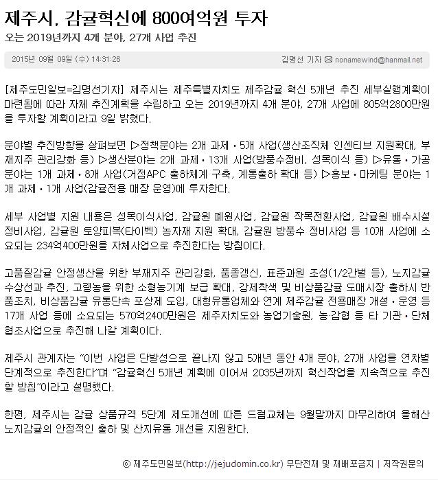 제주시, 감귤혁신에 800여억원 투자