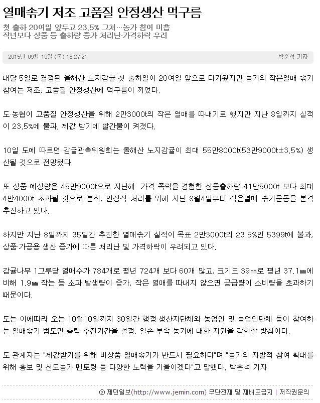 열매솎기 저조 고품질 안정생산 먹구름
