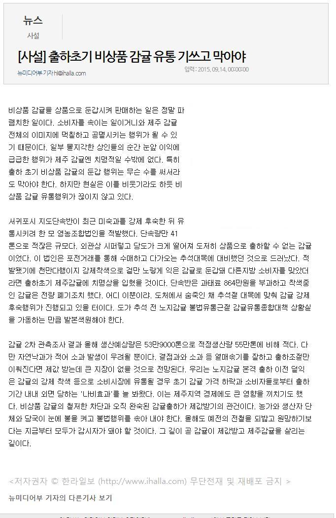 [사설]출하초기 비상품 감귤 유통 기쓰고 막아야