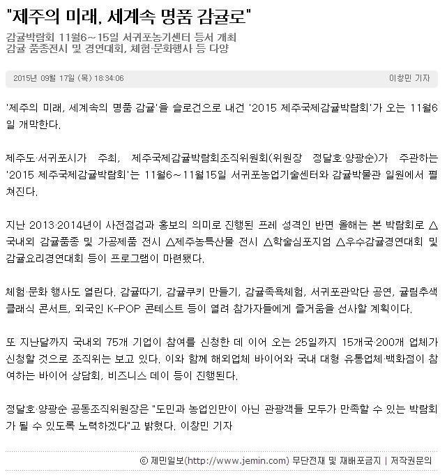 제주의 미래, 세계속 명품 감귤로,