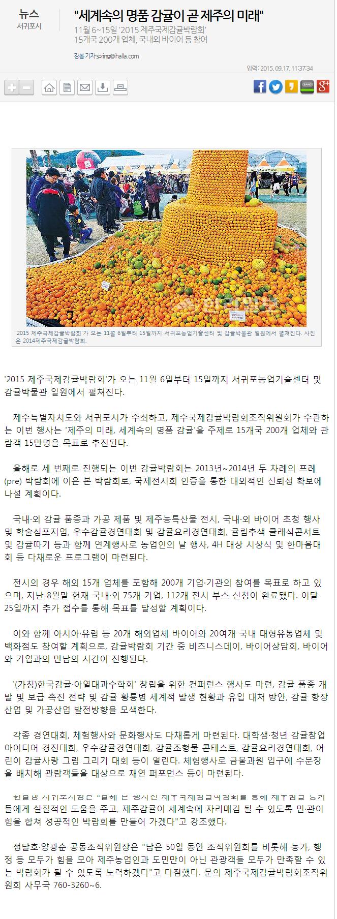 세계속의 명품 감귤이 곧 제주의 미래..