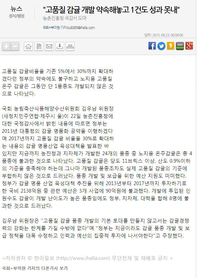 고품질 감귤 개발 약속해놓고 1건도 성과 못내