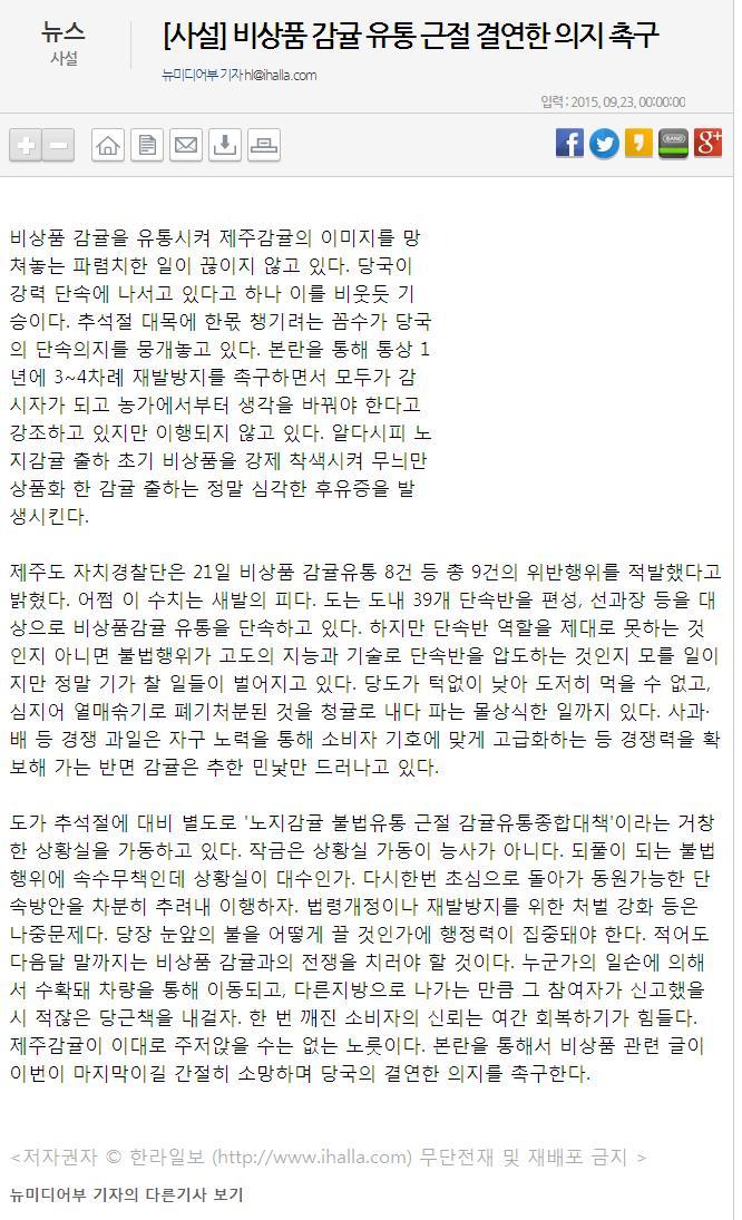 [사설]비상품 감귤 유통근절 결연한 의지 촉구