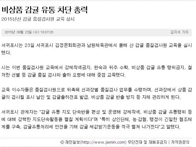 비상품 감귤 유통 차단 총력