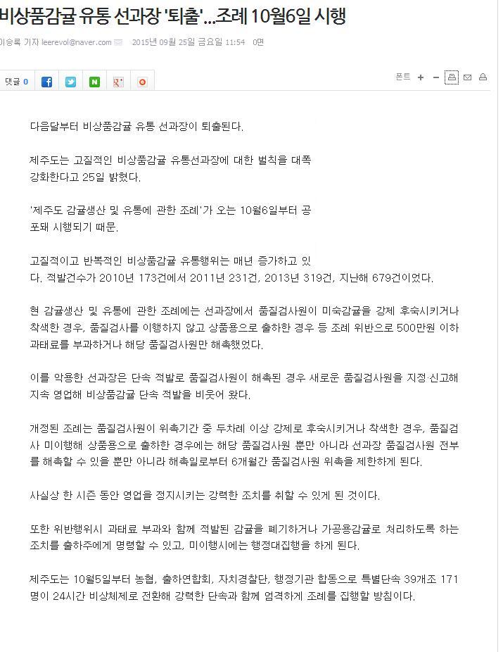 비상품감귤 유통 선과장 "퇴출"... 조례 10월6일 시행