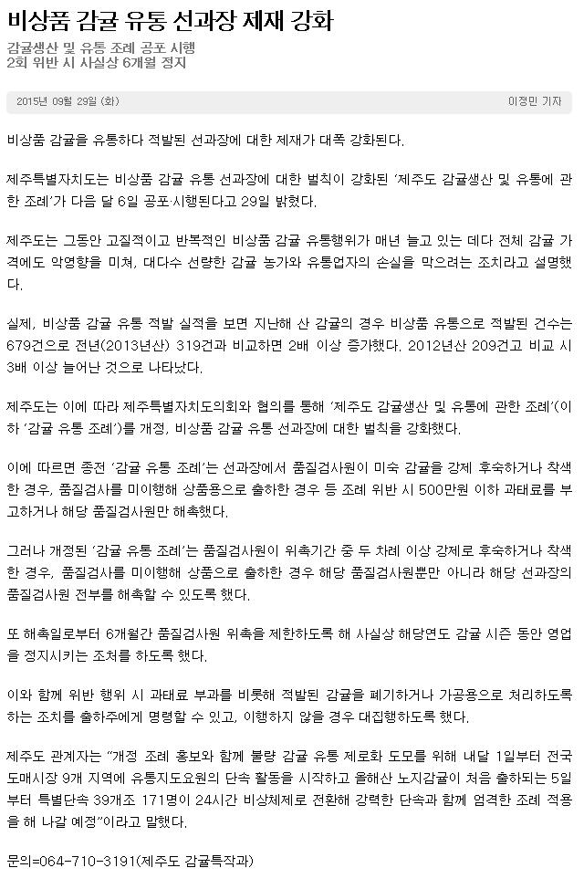 비상품 감귤 유통 선과장 제재 강화
