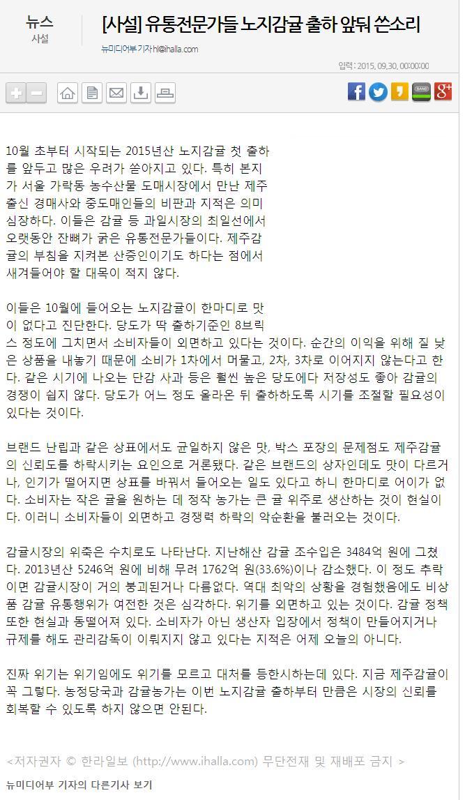 [사설]유통전문가들 노지감귤 출하 앞둬 쓴소리