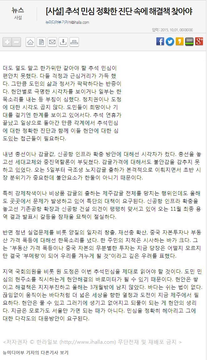 [사설]추석민심 정확한 진다 속에 해결책 찾아야..