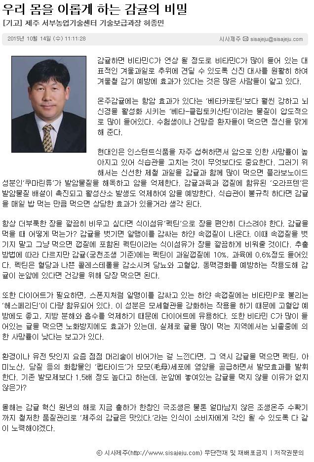 우리 몸을 이롭게 하는 감귤의 비밀