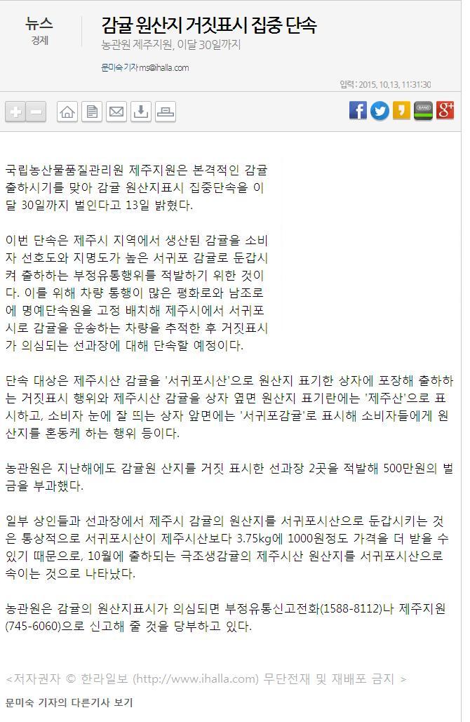 감귤 원산지 거짓표시 집중 단속