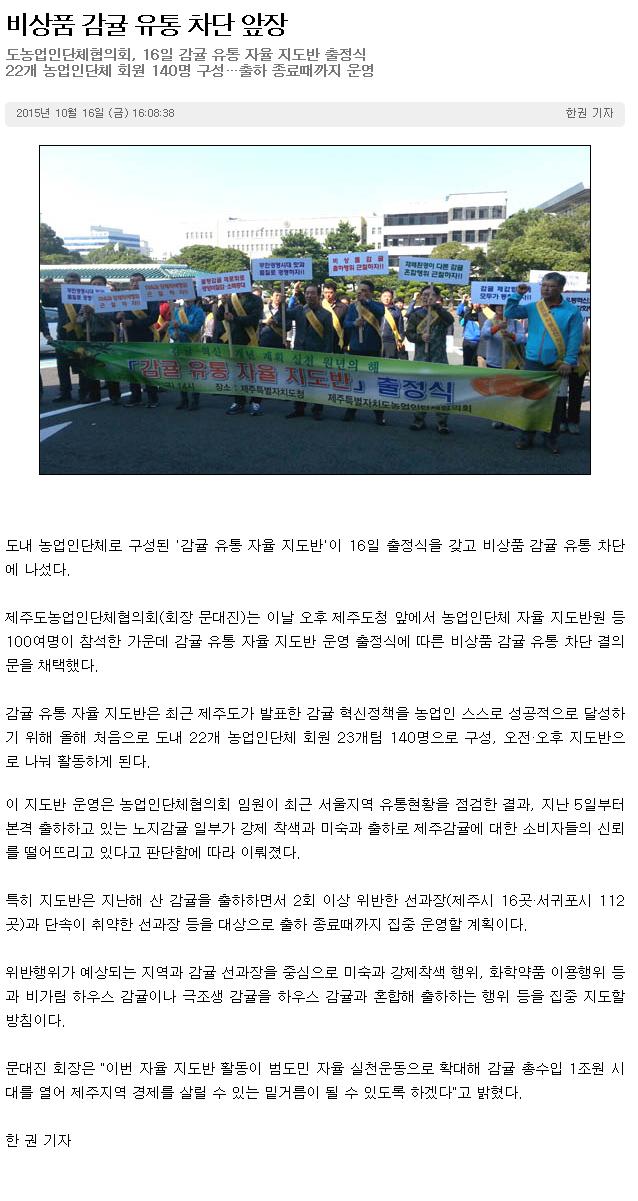 비상품 감귤 유통 차단 앞장