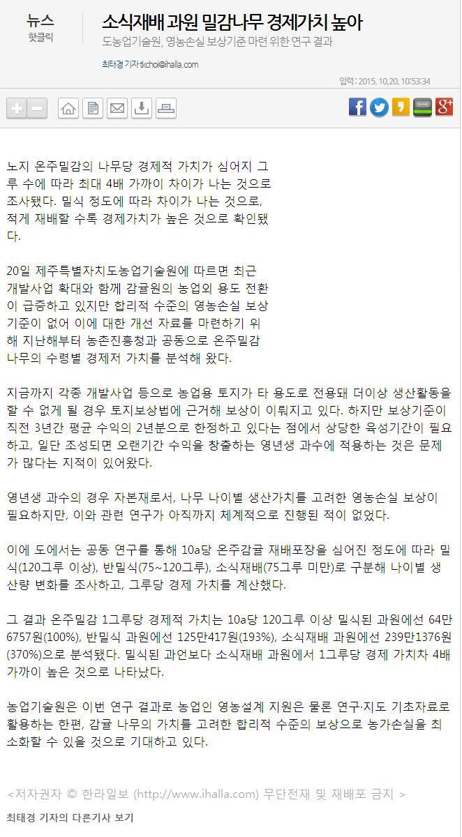 소식재배과원 밀감나무 경제가치 높아