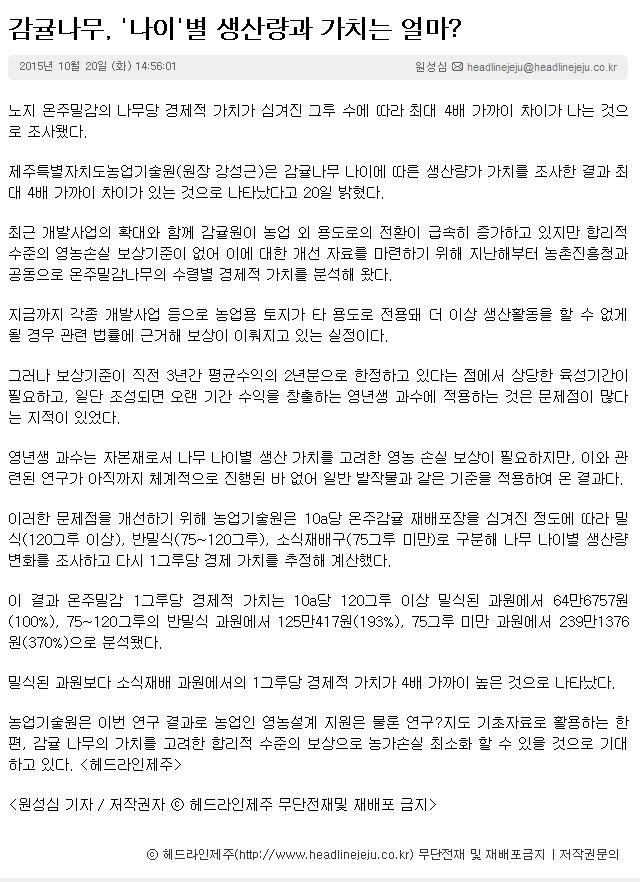 감귤나무, "나이"별 생산량과 가치는 얼마?